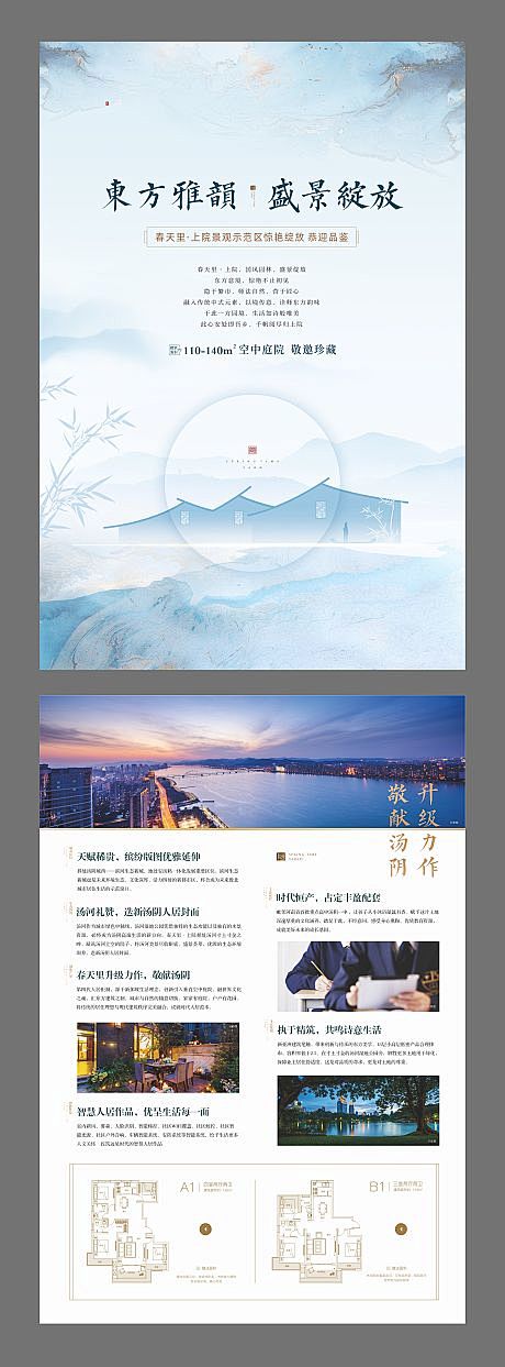 【源文件下载】 DM 宣传单 地产 新中...
