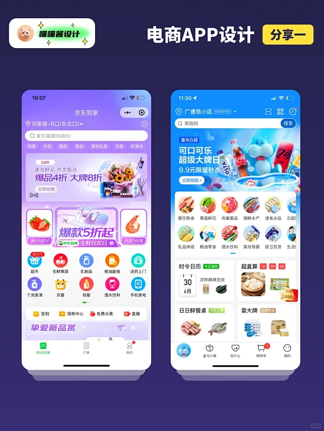 UI设计｜电商类app首页配色-花瓣网
