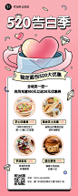520情人节餐饮面包烘焙店产品营销长图海报