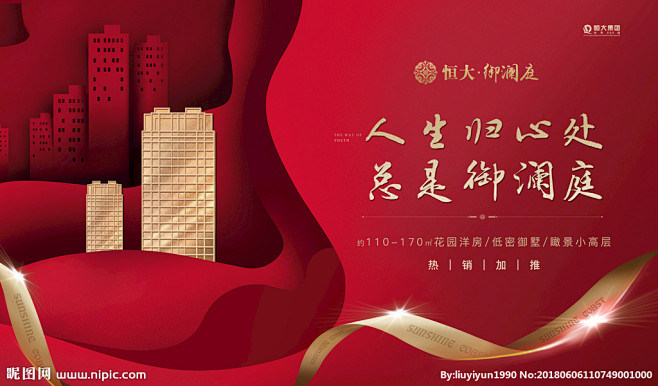 地产开盘热销主画面
