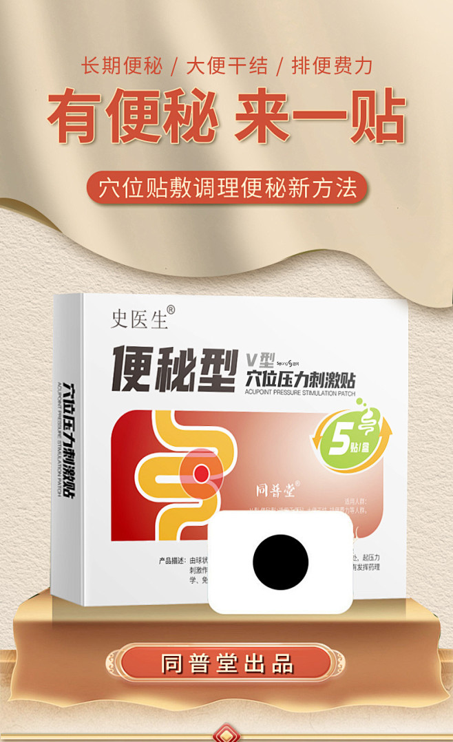 史医生便秘贴穴位压力刺激贴一件代发源头厂...