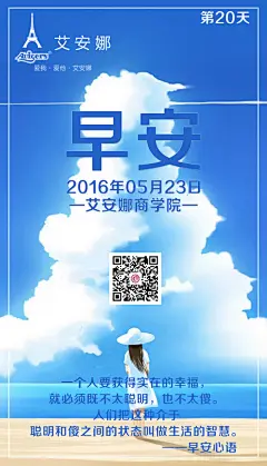 微信海报 微商海报,微信,微商,微信海报,微商海报,psd,psd分层,免费下载,精美背景,梦幻背景,云,天空,海洋,沙滩,女孩,美女,遮阳帽女孩,早安,商学院,蓝色,精品海报,@北坤人素材