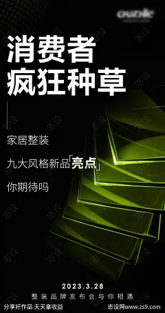 预热海报-设计素材-shejisc.cn