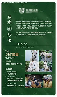 源文件下载【享设计】搜索编号：78640025924952258【马术沙龙海报】