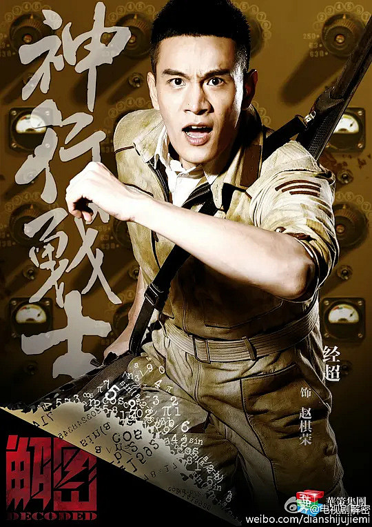 解密 海报