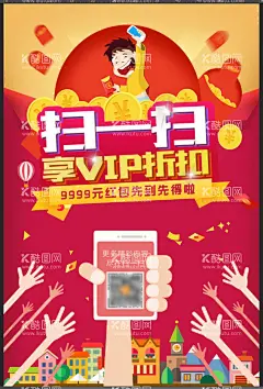 扫码海报  - 源文件下载【酷图网】扫码海报,扫码,二维码,微信扫码,关注,扫码关注,微信,扫码红包,红包,微信推广,微信增粉,扫码得好礼,扫码得红包,微信促销,微信公众号,公众号,微信互动,扫码有惊喜,扫一扫有礼,扫一扫,码上有奖,微信宣传,微信扫一扫,扫码宣传,扫码传单,扫码展板,扫码易拉宝,扫码展架,微信付款,促销海报,