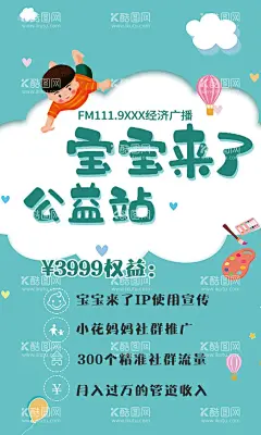 宝宝来了海报  - 源文件下载【酷图网】宝宝,公益站,儿童,小宝宝,孩子,幼儿,六一,儿童节,公益,婴儿,可爱宝宝,母婴海报,宝宝海报,专业育婴,呵护宝宝,育婴海报,门贴广告,文具,