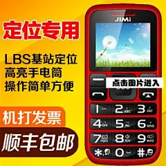 几米JM88老人手机直板超长待机按键大声大字体老年老人机正品行货