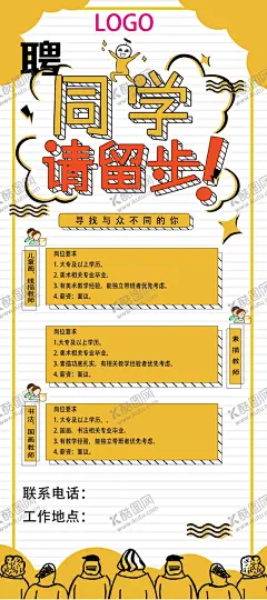 招聘展架 【酷图网】招聘,展架,PS,海报,美术