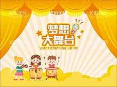 梦想大舞台  - 源文件下载【酷图网】活动背景,表演,儿童,才艺,艺术,背景板