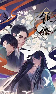 #剧版镇魂#镇魂男孩女孩专属壁纸，太好看了！嗑爆两个人的美颜。收了！源：六萌星 ​​​​