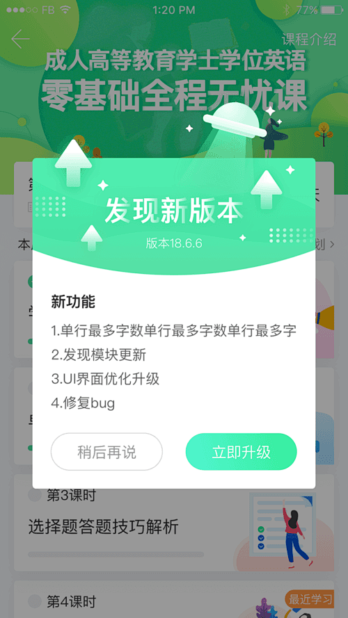 升级提示设计图-美叶