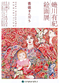 一组日本展览海报设计