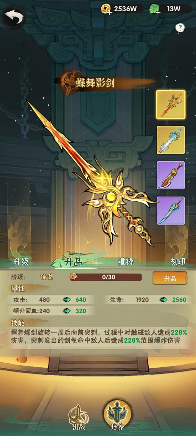 神兵升品界面【行侠仗义五千年】——更多截...