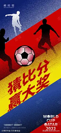 猜比分赢大奖足球海报-素材库-sucai1.cn