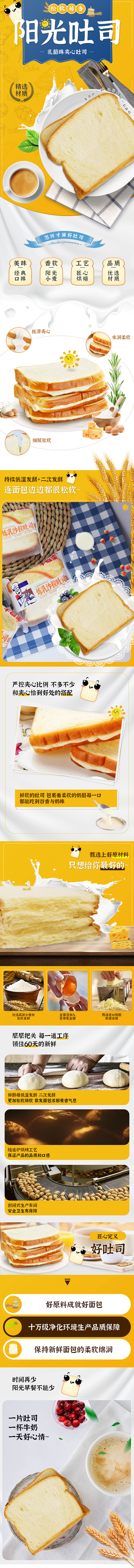 夹心吐司详情 面板 吐司 牛奶夹心