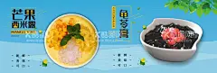 芒果西米露 龟苓膏  - 源文件下载【酷图网】芒果西米露,龟苓膏,西米露,西米露海报,龟苓膏海报,小吃海报