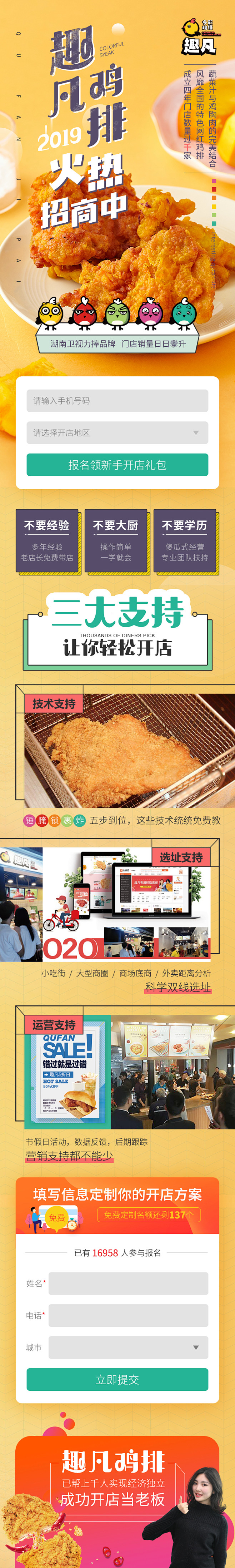 餐饮招商加盟_趣凡鸡排_信息流广告_抖音...