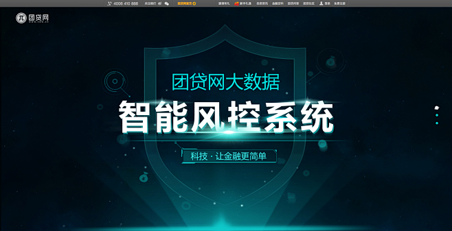 团贷网大数据智能风控系统 - 团贷网