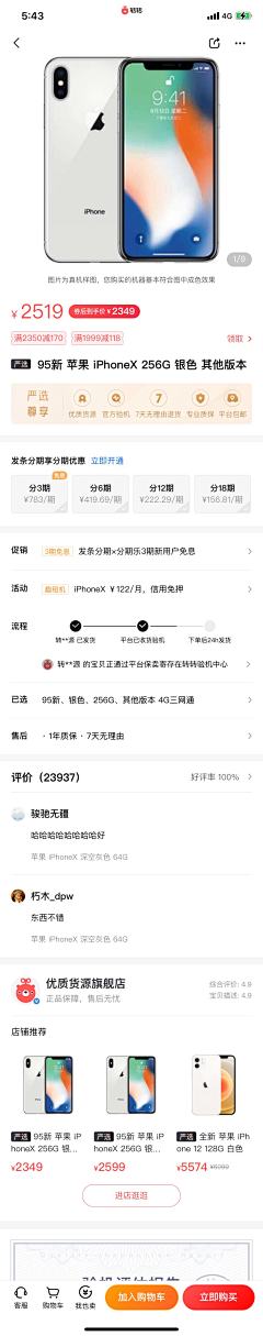 —福萝卜采集到APP-电商（详情）