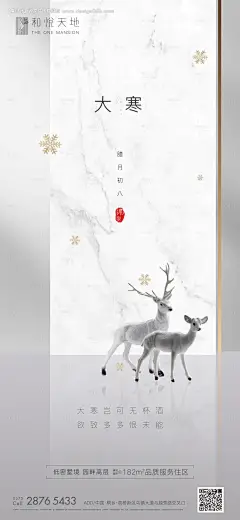 简约黑白房地产大寒节气海报--享设计