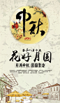 花好月圆中秋节宣传海报设计