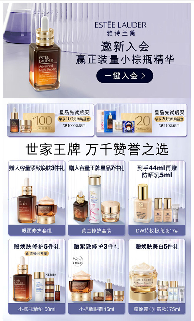 雅诗兰黛
