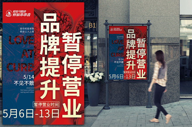 升级停业海报 飞机稿
