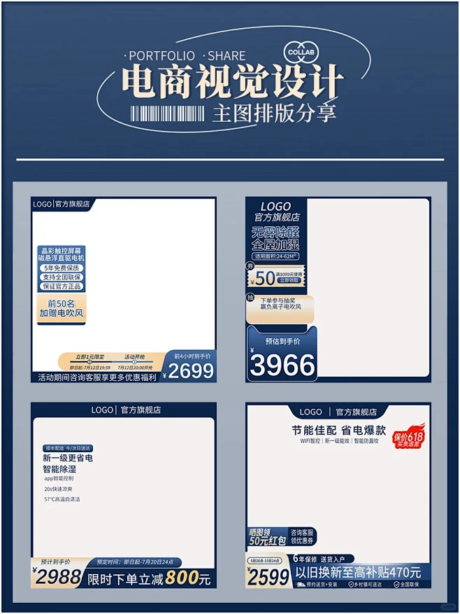 电商视觉设计| 主图设计