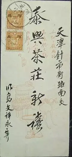 信笺书法小品-名人真迹32