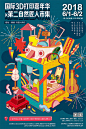 萌翻了！台湾设计师Chia Hui Chien的插画海报作品