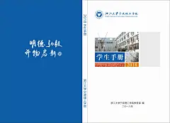 学生手册封面设计
