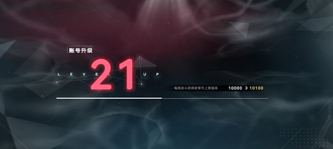等级提升界面【重构：阿塔提斯】——更多截...