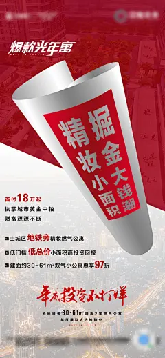 地产热销海报公寓-设计素材-shejisc.cn