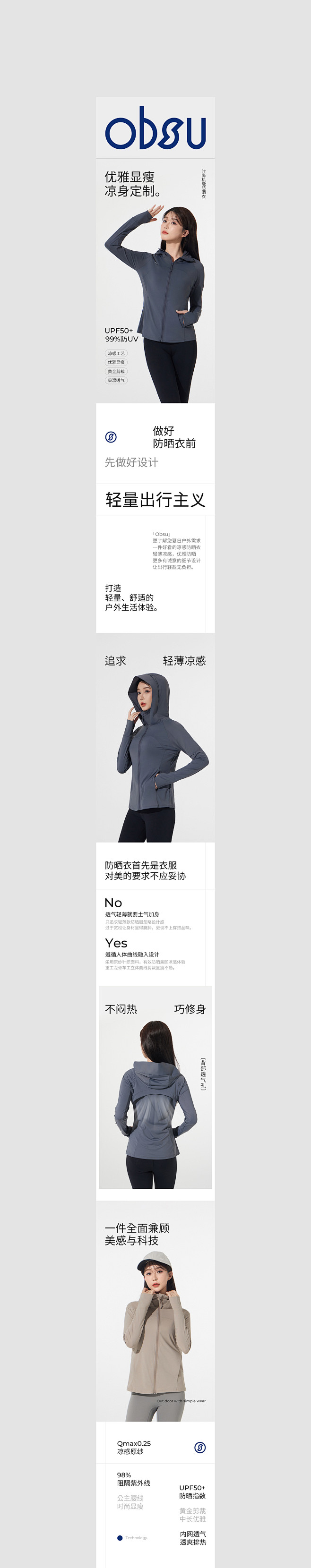 黑影×OBSU丨防晒衣品牌详情页设计_黑...