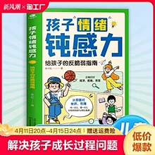 漫画儿童钝感力学习力7-12岁50个故事...