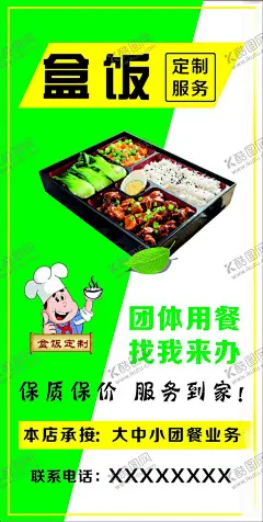盒饭 【酷图网】盒饭,团体用餐,快餐,定制,海报