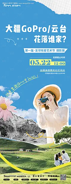 源文件下载【摄影活动亲子拼接海报】编号：62800024176414427