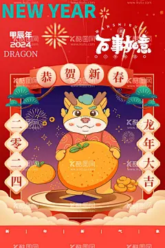 龙年大吉宣传  - 源文件下载【酷图网】龙年大吉,龙年卡通,卡通龙年形象,龙年春节,龙年包装,农历甲辰年,龙年卡通形象,龙年吉祥,年画,龙年年画,门贴,贴纸,龙年图片,龙年设计,龙年素材,新年,春节,2024年画,2024龙年素材,新年快乐,龙年快乐,龙年海报,新年海报,龙年贺卡,元旦,龙年广告,龙年宣传,设计