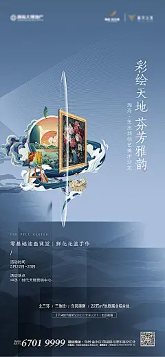 海报 房地产 暖场 活动 油画 插花 DIY 简约