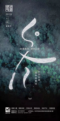 yannonono采集到【24节气】- 寒露/霜降/立冬/小雪