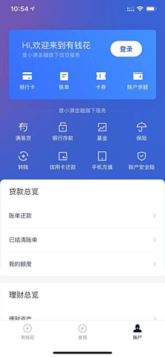 森林外卖采集到APP：金融/总资产