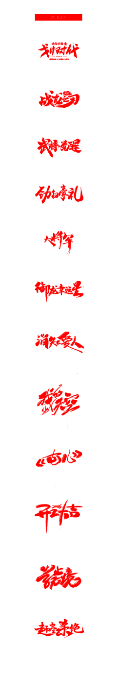 赵DM采集到M|毛笔字