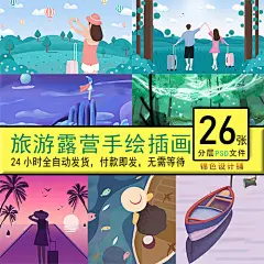 青春毕业旅行励志露营景点旅行社卡通手绘插画海报psd模板设计-淘宝网