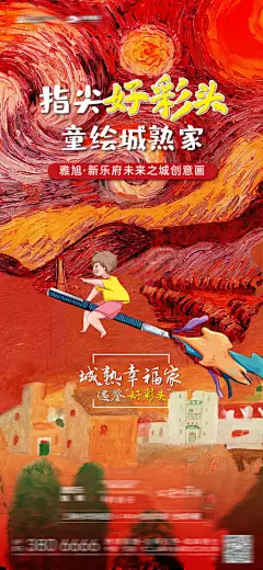 儿童彩绘海报-享设计