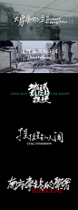 中文电影海报标题排版