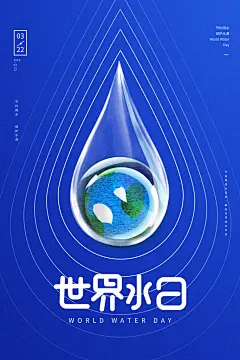 世界水日保护水资源节约用水宣传海报素材