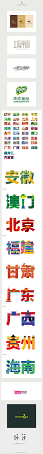 S1—logo：洋房故事、上海平面、瑞华银饰、尚纯食品、各省字体设计、优品商配、睡莲
