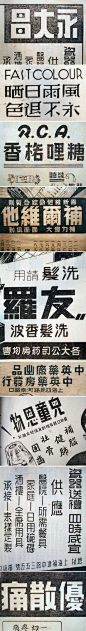 美字民国老字体欣赏收集 ​​​​