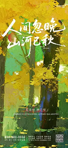 立秋节气系列海报